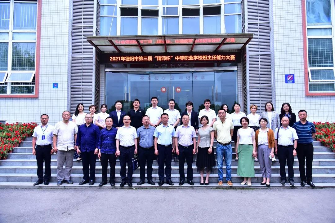 展现专业素养，演绎教育智慧 ──安院教师在德阳市中职第三届班主任能力大赛中喜获佳绩