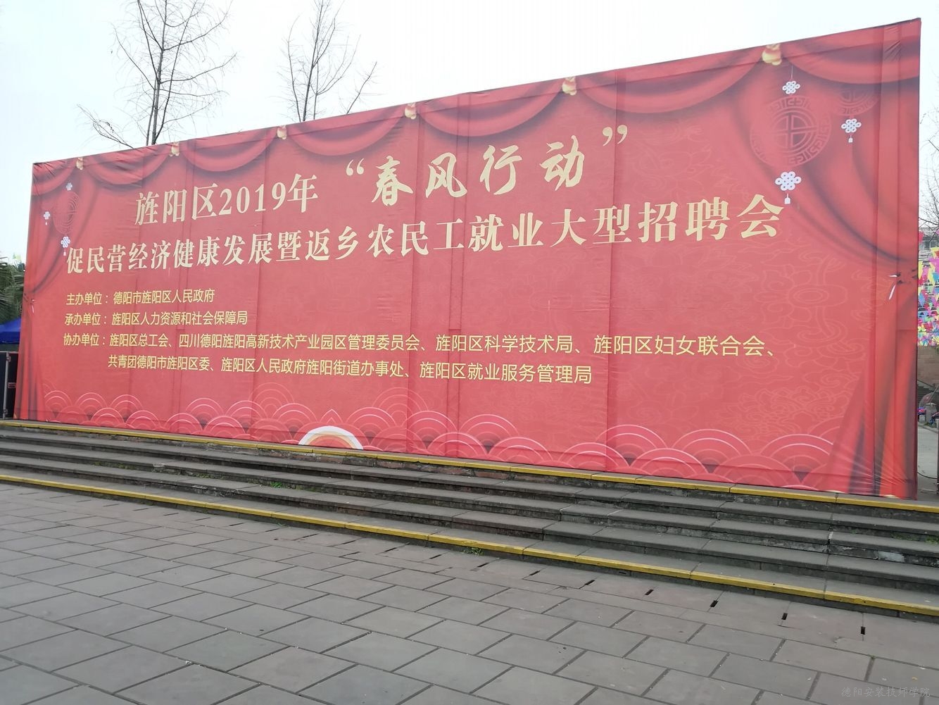 奏响春之乐章，做努力奔跑追梦人 ——记德阳安装技师学院培训中心春风行动