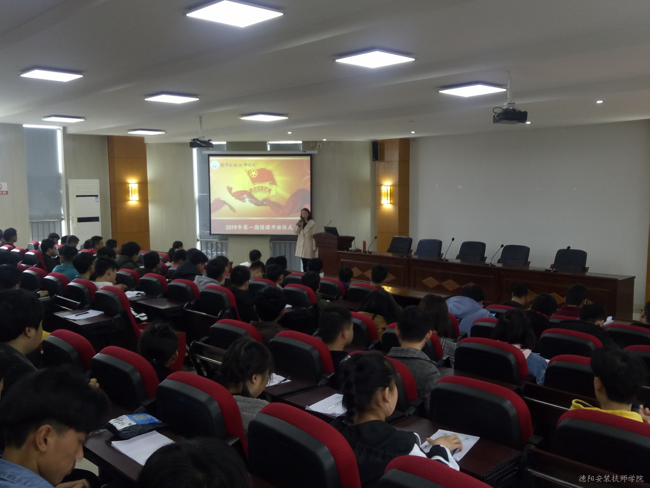 学院2019年主题团课开班啦！