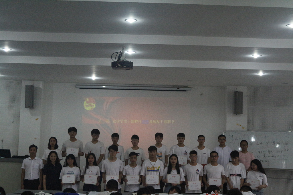 服务为本，能力为标——记学生干部学期总结暨2019届学生干部聘任大会