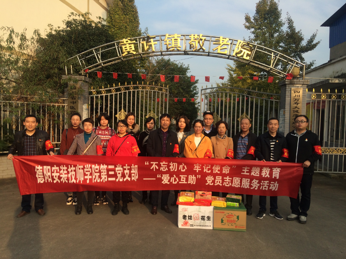 志愿服务有热情 主题教育见实效 ——学院各支部开展“不忘初心、牢记使命” 主题教育志愿服务活动