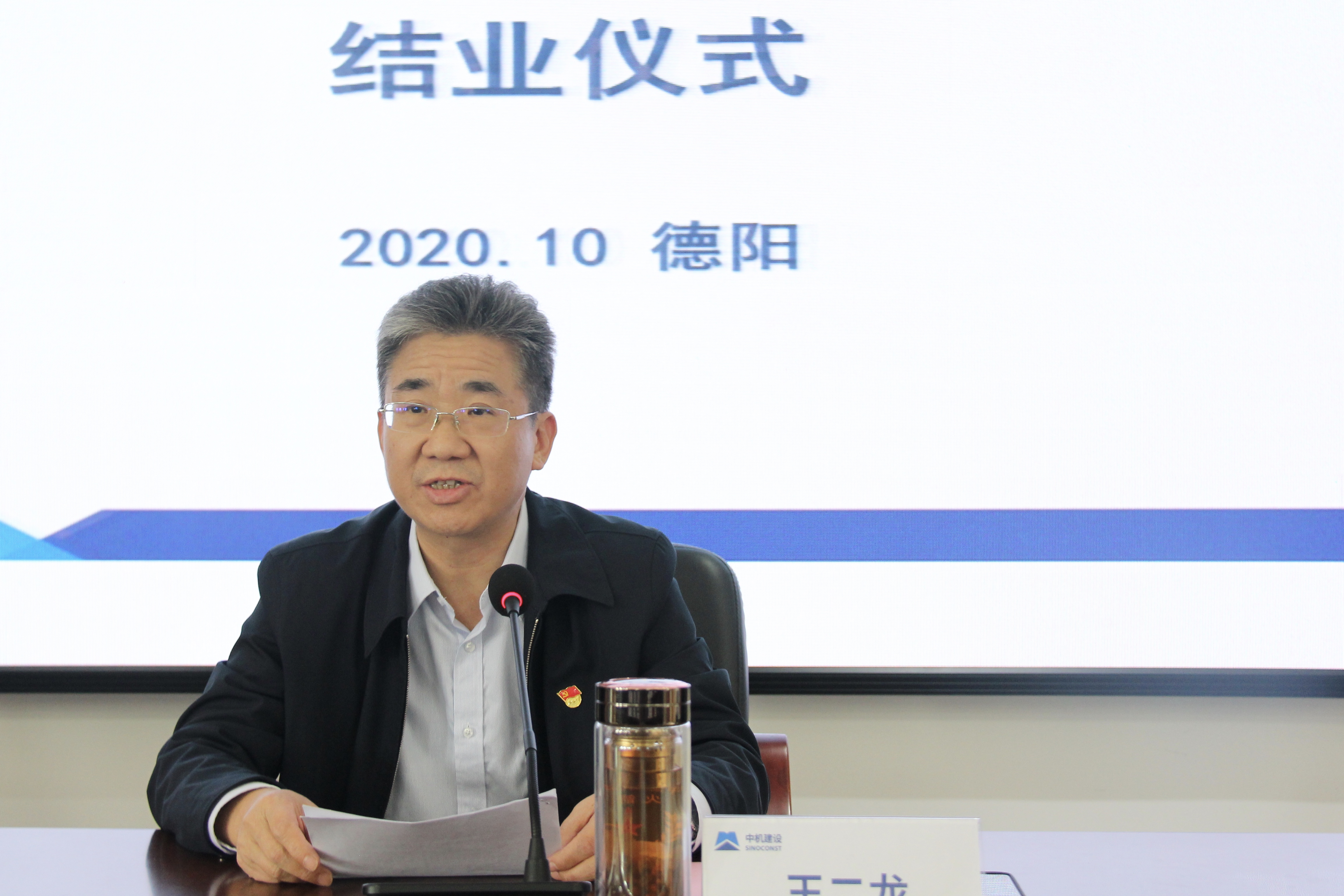 中机建设第一期党务干部培训、优秀青年干部研修圆满结业