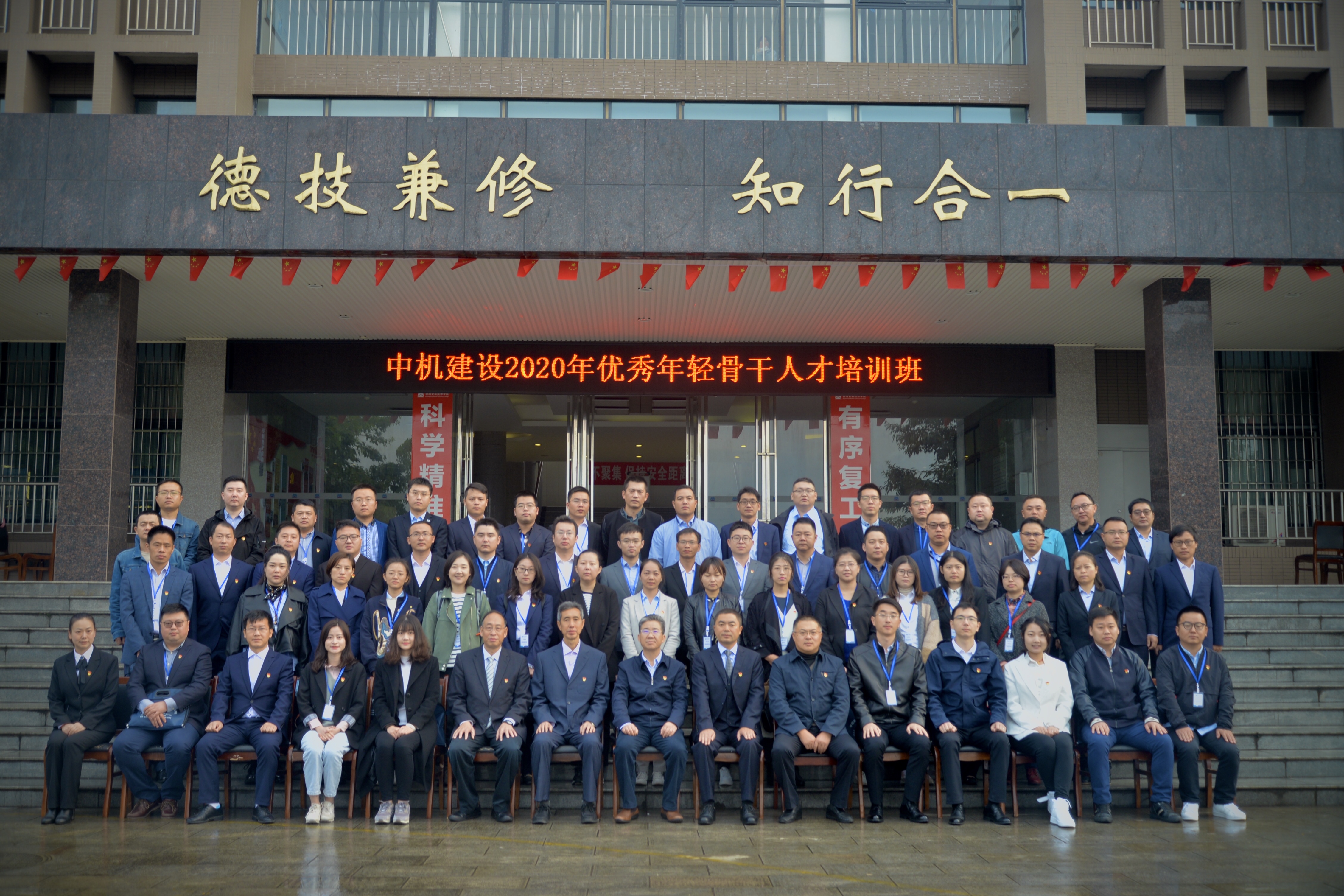 中机建设第二期党务干部培训班、优秀年轻骨干人才培训班在学院顺利开班