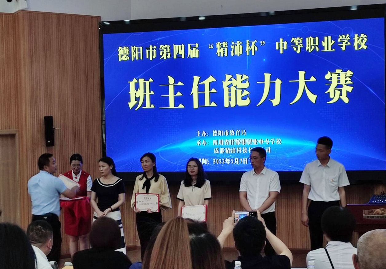 捷报再传！安院教师参加德阳市班主任能力大赛再获佳绩