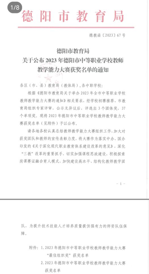 喜报！智能制造工程系教师教学能力比赛荣获一等奖