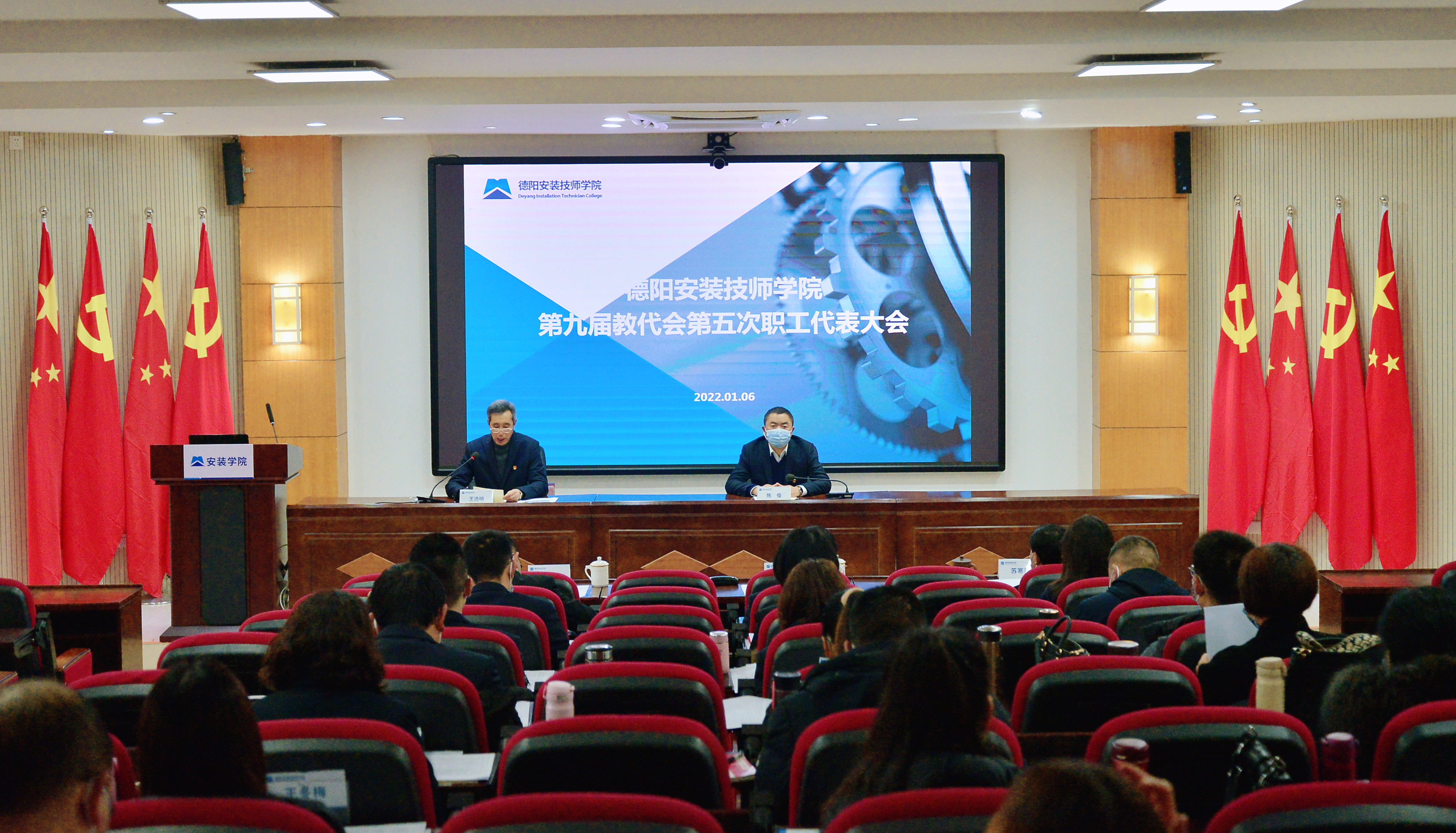 踔厉奋发，笃行不怠——德阳安装技师学院召开第九届教代会第五次职工代表大会