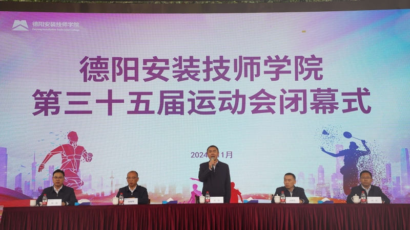破3项校运会记录！学院三十五届运动会圆满闭幕