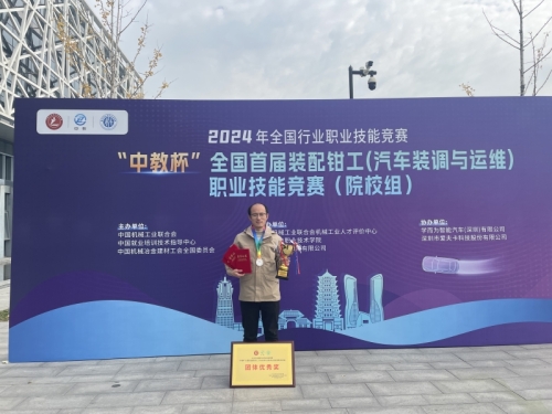 喜报！陈根老师喜获全国首届装配钳工（汽车装调与运维）职业技能竞赛二等奖