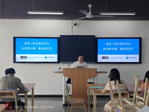 提升专业素养 赋能职教未来           ——建筑工程系举办新版清单、定额规范专题教研活动