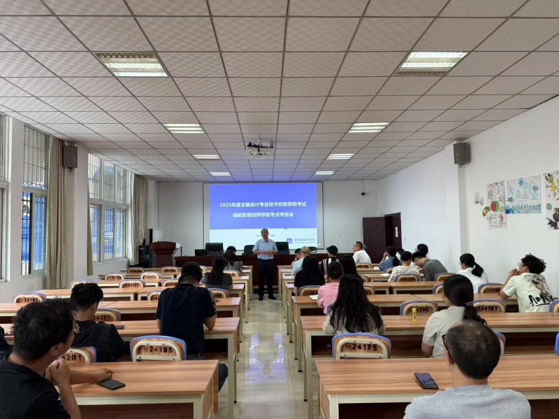 严谨考务护航公平，温馨服务助力考生 ——全国会计专业技术初级资格考试在我院成功举行