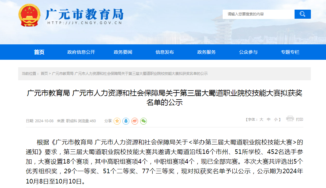 荣耀绽放，砥砺前行——学院在第三届大蜀道职业院校大赛中斩获佳绩
